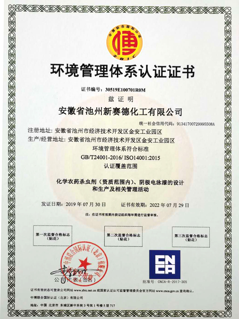 Environmental Management System Certificate